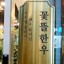 꽃뜰한우 이미지