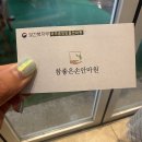 참좋은손안마원 이미지