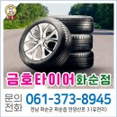 금호타이어화순