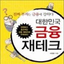 금융재테크 이미지