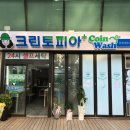부경세탁소 이미지