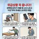 갑자기 아프고 위급할 때 이미지