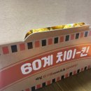 60계오리미금점 | 분당 맛집, 60계치킨 간지치킨 후라이드후기 60계치킨 오리미금점