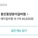동인동양푼이갈비찜 이미지