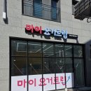 씨유평택고덕풍경채점 | [평택간판] 평택 고덕 간판 제작 및 시공: 요거트아이스크림 전문점 마이요거트립 평택고덕풍경채점