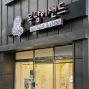 복남이샌드 이미지