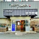 다담뜰한식뷔페 본점 이미지