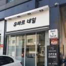 유바르네일