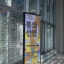 문화공간봄 | [봄의선언]국립아시아문화전당ACC 개관 10주년 기념 특별전시