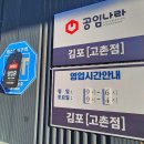 타이어나라 | 공임나라 고촌점 타이어 위치교환 후기
