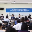 지역학교포럼 이미지