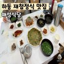 하동읍 | 하동 섬진강재첩국 해성식당 하동읍맛집 청게 벚굴