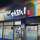 무등산세꼬시