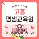 고흥의 하루 | 고흥 평생교육원 복지사 과정 후기