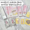 ✨내돈 내산✨ 에이프릴 스킨 마루기획세트 (마루는강쥐) 트라넥삼산 랩핑마스크 + 트라넥삼산 겔마스크