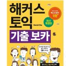 965 | [자격증 준비-1] 토익 965점 달성 후기🧸 (준비 기간: 1달 반)