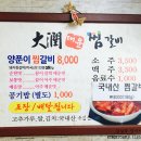 대윤찜갈비