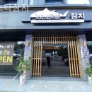 씨스타참치 | 씨스타참치 가족모임