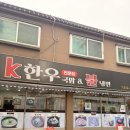 동암 | 동암역국밥 맛집 K한우국밥 &amp;불냉면 부평동암점 후기