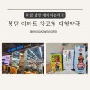 수도약국 - 해운대구 우동2로 58 | 화성 봉담 이마트 메가타운약국 창고형 대형약국 방문 후기