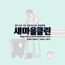 새마을 청소인력 이미지