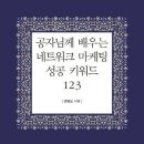 용맹한마케팅