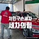 용포타이어 | 용인) 처인구 고림동 손세차로 소문난 &#39;세차의 힘 &amp; 카페&#39; 이용 후기