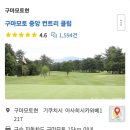 중앙컨트리클럽 이미지