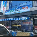 울진후포리막회 이미지