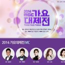 MBC 가요대제전', 화려한 라인업 공개 "파격적인 콜라보 준비" 이미지