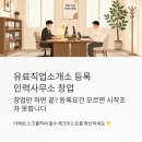 보안컨설팅&행정사사무소 | 유료직업소개소 등록 인력사무소 창업 승인행정사