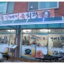 동가네 정육 회관 이미지