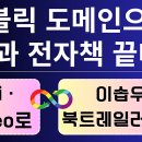 디지털문해력 북트레일러 제작하기 | [무료 특강] 퍼블릭 도메인×AI로 영상·전자책 동시 제작하기