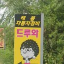 태봉자동차정비 이미지