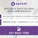 참사랑동물병원 이미지