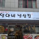 33냉삼집