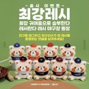 KBO 레시앤프렌즈 콜라보 이미지