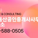 불당지웰더샵부동산공인중개사사무소 이미지