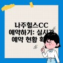 나주힐스CC 이미지