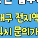 대구집