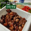 (주)대정 | 모슬포족발) 대정족발 솔직후기(메뉴,가격,주차)