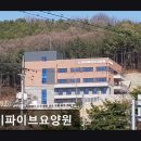 하이파이브요양원 | [경기도 광주 요양원/추천/후기/가격] 하이파이브요양원 하이파이브요양원, 믿을 수 있는 선택
