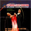 11월4일 사)대한댄스스포츠진흥회장배 제3회 전국 프로-아마 댄스스포츠선수권대회(경기연맹인정대회) 이미지