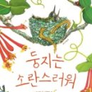 책둥지 이미지