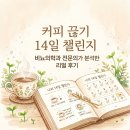 상쾌한비뇨의학과 | "커피 2주 끊었더니"… 61세 백지연도 경험한 변화, 비뇨의학과에서는 어떤 일이 벌어질까?