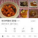 언니야 떡볶이 유천점