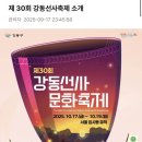 신암중학교 | 강동선사문화축제 재재재방문한 후기 주차 일정 총정리