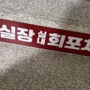 강실장실내회포차
