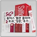 노화종합가스 | 솔티스 혈관 클리어 효과, 성분, 후기