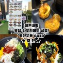 [41.내돈내먹 리뷰]: 봉담 와우리에 역전우동이 생겼다!?